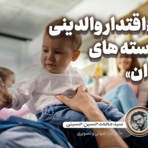 دوره اقتدار والدینی - خواسته های فرزندان